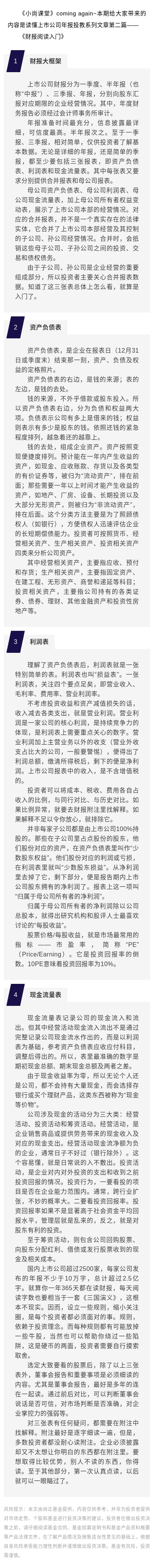 讀懂上市公司年報(bào)投教系列文章（二）——財(cái)報(bào)閱讀入門.jpg