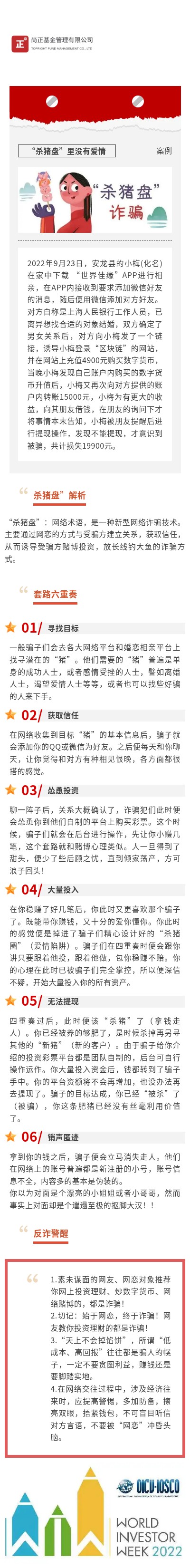 電信詐騙典型案例——”殺豬盤“.jpg