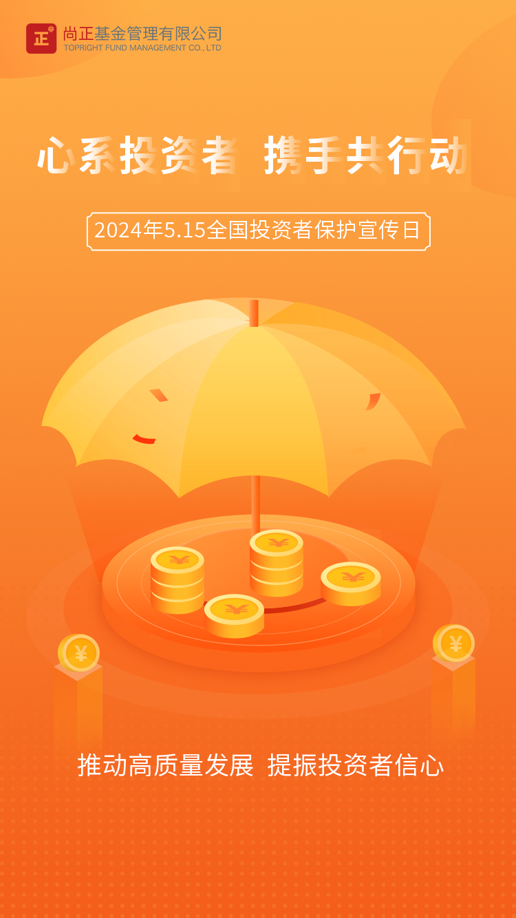 2024.5.15尚正基金宣傳海報.png